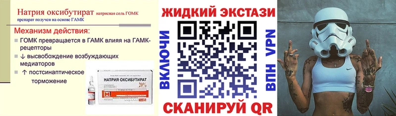 БУТИРАТ GHB  купить наркоту  Красноуфимск 